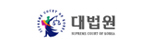 대법원